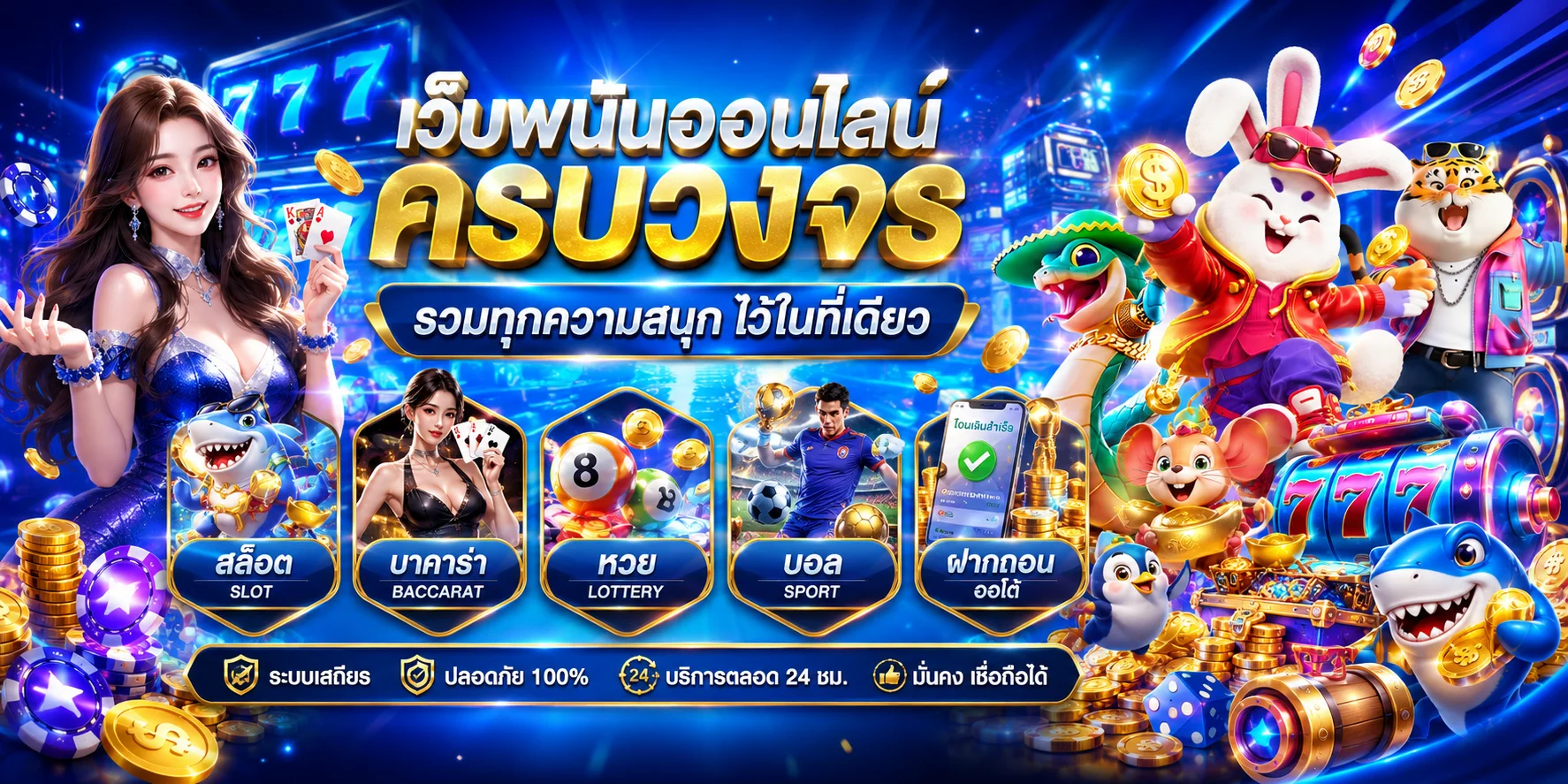 239 (K689) เว็บพนันออนไลน์ สล็อต คาสิโนสด ครบทุกเกม