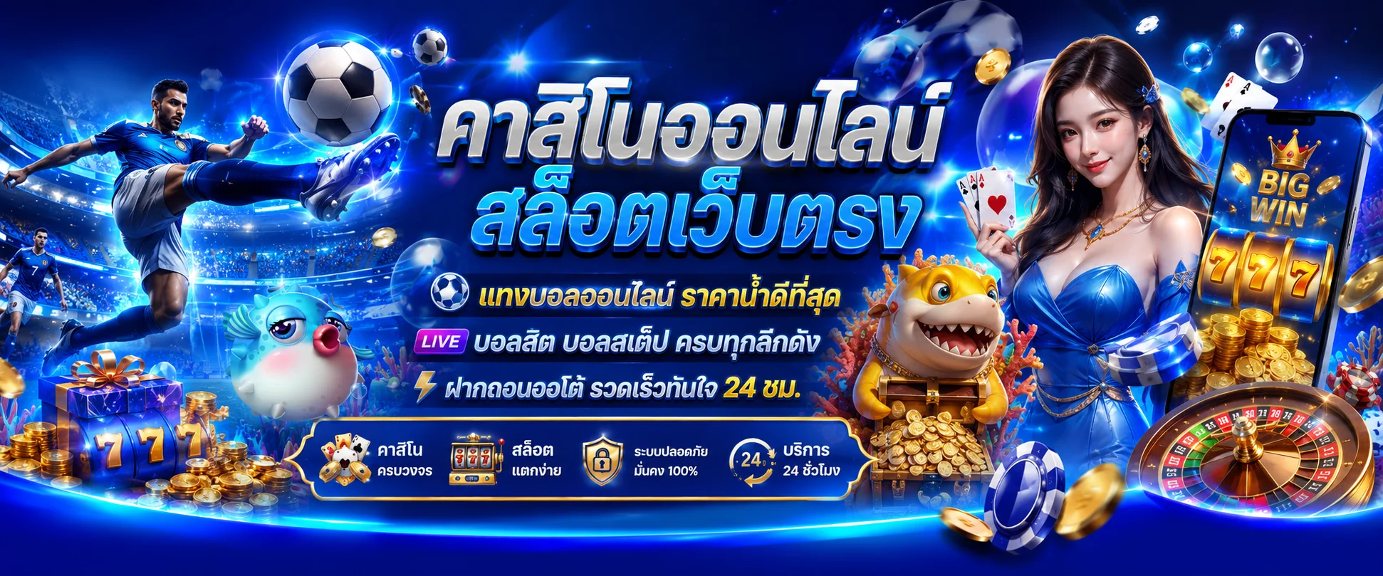 แบนเนอร์ผลบอลสด 239 อัปเดตสกอร์เรียลไทม์