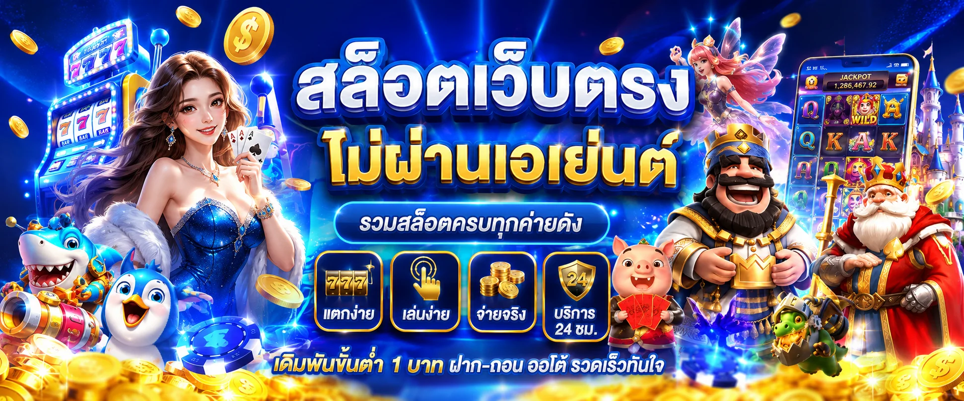 แบนเนอร์สล็อตออนไลน์ 239 รวมเกมค่ายดังครบทุกค่าย